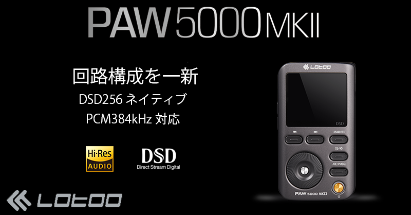 PAW 5000MKII | Lotoo JP