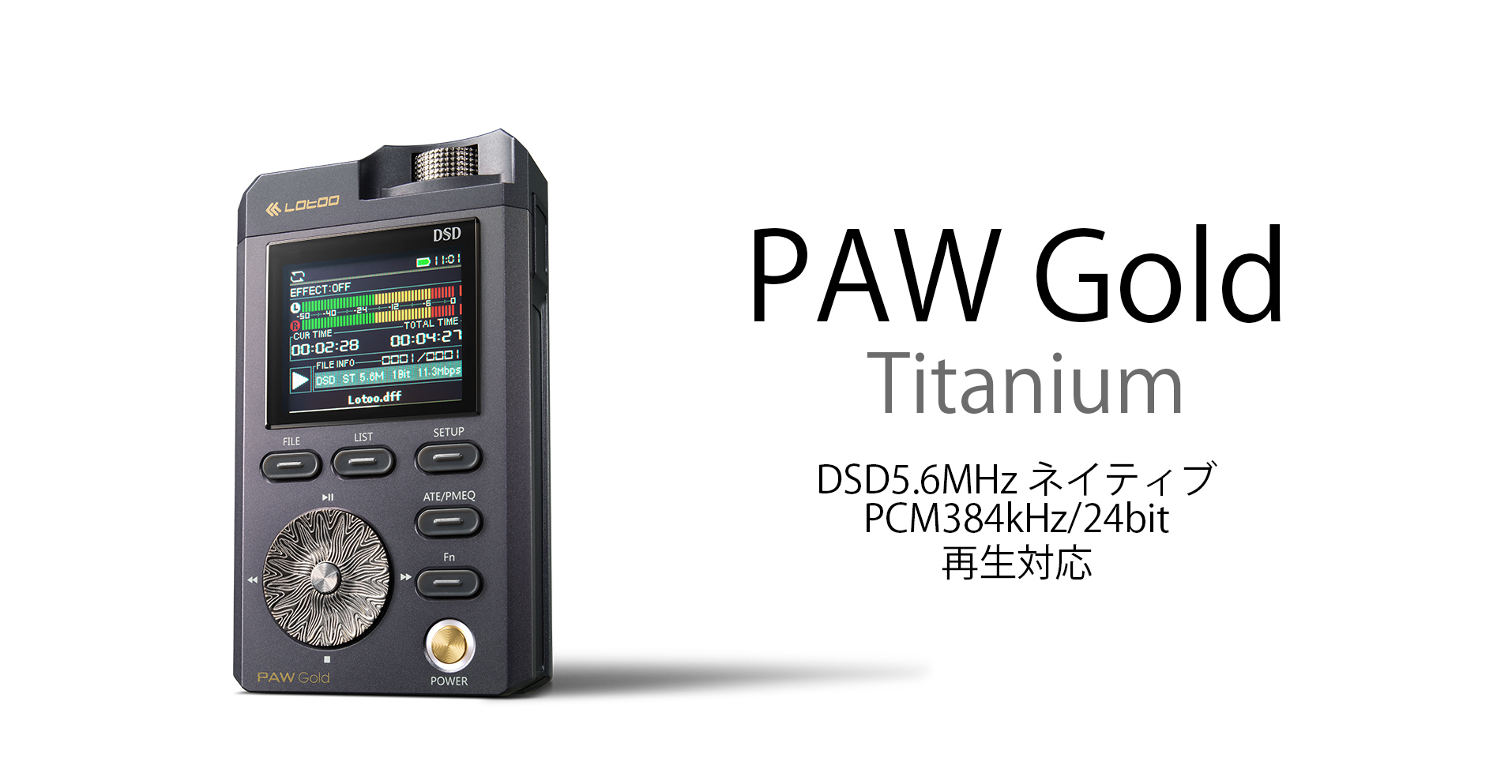 PAW Gold 詳細スペック | Lotoo JP